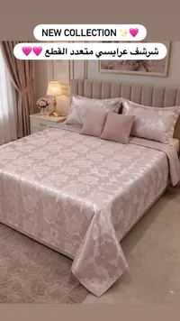 شرشف عرابيسي متعدد القطع