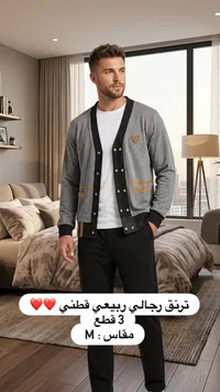 تشكيلة ملابس رجالية - بيجامة قطنية