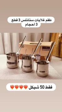طقم غلايات ستانلس ستيل 3 قطع مع ملاعق