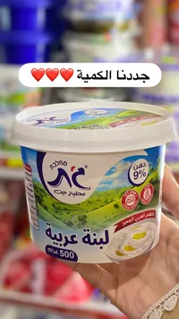 لبنة عربية - محلبة