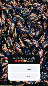حلويات مارس - Mars