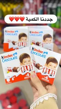 كندر شوكولاتة - Kinder Chocolate