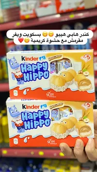 كندر هابي هيبو بالبندق - Kinder Happy Hippo