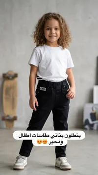 تشكيلة ملابس أطفال - بنطلون وتيشيرت