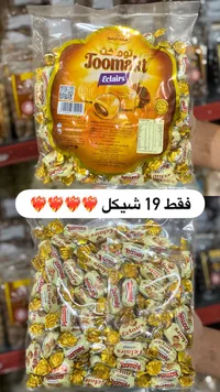 توميت إكلير - حلويات الفول السوداني
