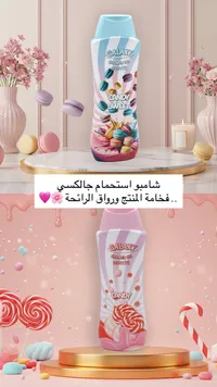 شامبو استحمام جالاكسي - كاندي سويت