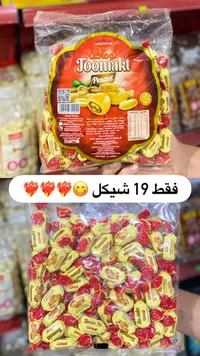 تافي فول سوداني - جوماكي