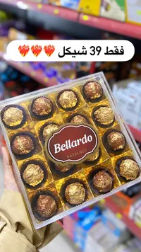 شوكلاتة بندق بيلاردو - Bellardo Hazelnut