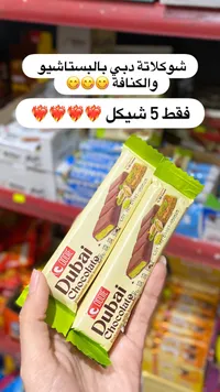 شوكولاتة دوباي - كاميل