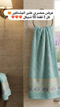 بشاكير حمام فيروز مع تطريز ذهبي
