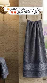 بشاكير فاخرة - رمادي بتطريز