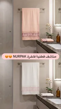 مناشف قطنية فاخرة - نوربك