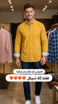 قميص رجالي أصفر بأكمام طويلة