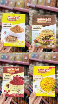 كمون مطحون - أبو حمّار