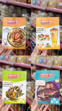 توابل مندي مدخن - أبو حميد