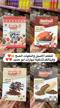 بهارات أبو حميد - مزيج البهارات