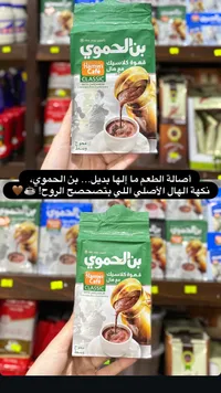 قهوة الحموي كلاسيك مع الهال - حمويه كافيه