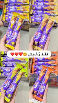 شوكلاتة ترون - مستر بايت