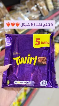 تويرل - كادبوري