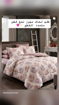 لحاف قطني مزخرف - طقم سرير متعدد القطع
