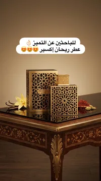 عطر ريحان إكسير - ريايا