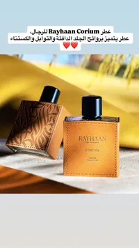 عطر كوريوم - ريحان