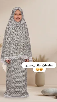 جلباب أطفال محجر - تصميم إسلامي