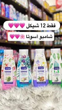 شامبو أسوتا - Shampoo Assuta