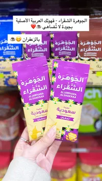قهوة الجوهرة الشقراء - الجوهرة الشقراء