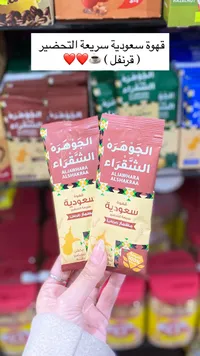 قهوة الجوهرة الشقراء - سعودية سريعة التحضير