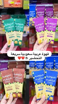 القهوة العربية الجوهرة - علياوهرة الشقراء