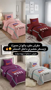 طقم مفروشات سرير نايك - موديل بوزيتيف