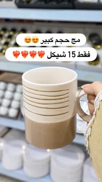 كوب سيراميك بتصميم خطوط - حجم كبير