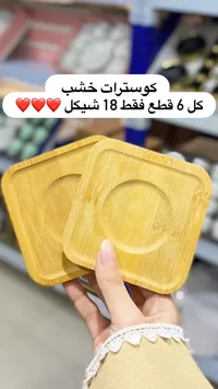أطباق خشبية بامبو - كويسترات خشب