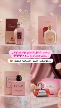 عطر صيف للأبد - الدهيمة