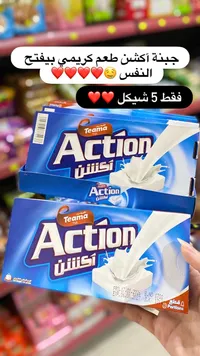 جبنة أكشن - تقما