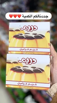 كريم كراميل - دريم