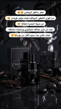 سالفو إليكسير - الشرقاوي