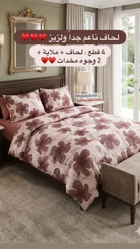 طقم سرير جدا وليزير - فراش مزهر
