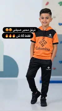 طقم رياضي Columbia للأطفال