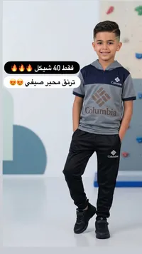 طقم رياضي صيفي - Columbia