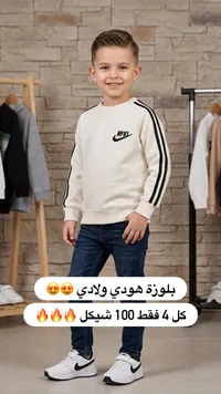 بلوزة هودي ولادي - NFKL