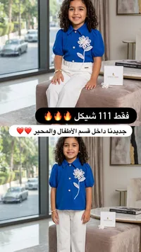 طقم أطفال LOVELY NOOF