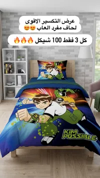 طقم لحاف مفرد - بن تن