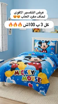 مفروشات ميكي ماوس