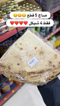 خبز صاج
