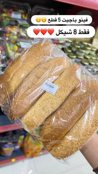 خبز فينو - مخبوزات بيتية