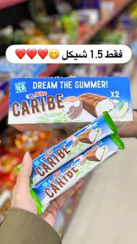 شوكولاتة كاريب كوكو نات - مستر بايت