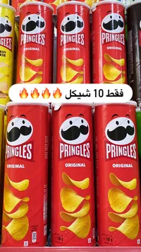 برنجلز أوريجينال