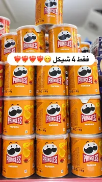 برينجلز بابريكا